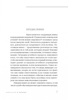 Наталья Богданова: Наркология в вопросах и размышлениях. Помощь или спасение?