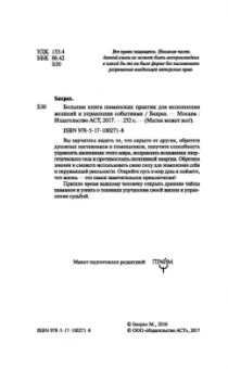 Бахрах: Большая книга шаманских практик для исполнения желаний, управления событиями