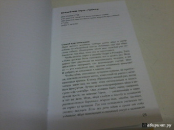 Лаура Эскивель: Горячий шоколад на троих