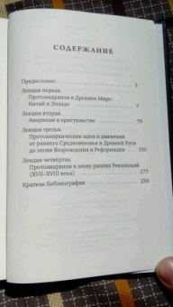Петр Рябов: Мать порядка. Как боролись против государства древние греки, первые христиане и средневековые мысл.