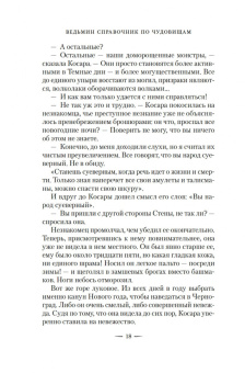 Геновева Димова: Ведьмин справочник по чудовищам. Книга 1. Темные дни