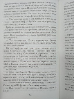 Гарри Гаррисон: Крест и король