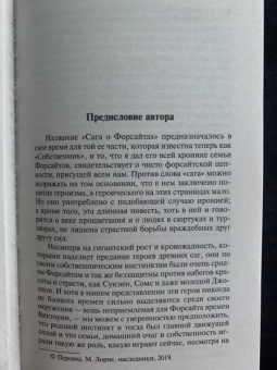 Джон Голсуорси: Сага о Форсайтах