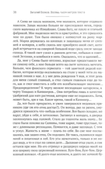 Виталий Волков: История одной правды