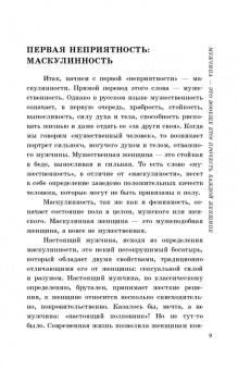 Елена Новоселова: Мужчина - это вообще кто? Прочесть каждой женщине