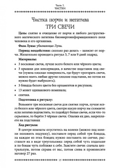 Карина Таро: Магия открытого пути. Шестьдесят родовых уникальных ритуалов