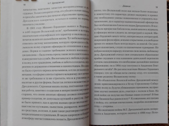 Михаил Дроздовский: Дроздовский М.Г. Дневник