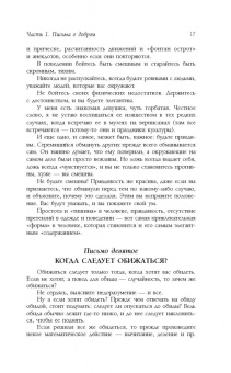 Дмитрий Лихачев: Письма о добром