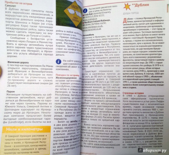 Бернд Мюллер: Ирландия. Путеводитель