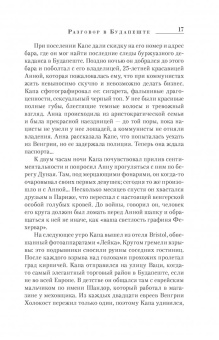 Алекс Кершоу: Роберт Капа. Кровь и вино. Вся правда о жизни классика фоторепортажа