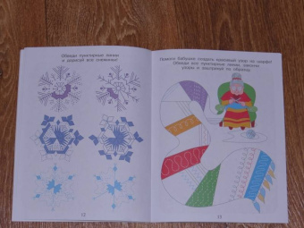 Мария Агапина: Приключения маленьких пальчиков в стране красивых узоров. Штриховки. Раскраски. Для детей 4-6 лет