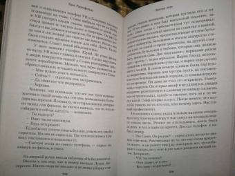 Ханс Русенфельдт: Волчье лето