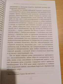Сабин Мельхиор-Бонне: Оборотная сторона любви. История расставаний