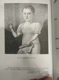 Михаил Лермонтов: Молитва