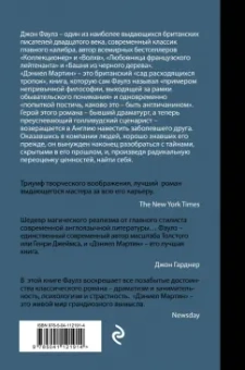Джон Фаулз: Дэниел Мартин