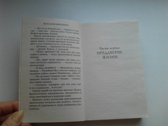 Наталия Миронина: Анатомия одной семьи