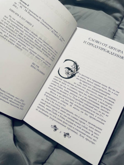 Ульяна Соболева: Легенды о проклятых IV. Ослепленные тьмой