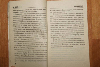 Чак Паланик: Беглецы и бродяги