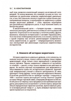 Виктор Константинов: Маркетинг. Учебное пособие