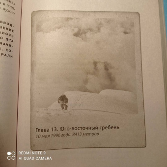Джон Кракауэр: В разреженном воздухе. Самая страшная трагедия в истории Эвереста