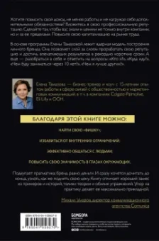 Елена Тамазова: Ты стоишь больше. Как повысить свою популярность и ценность в глазах окружающих