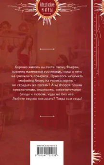 Лариса Петровичева: Моя прекрасная повариха