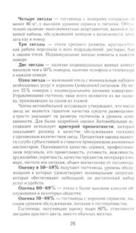 Юлия Шамшина: Гостиничный сервис. Конспект лекций