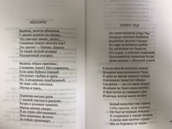 Николай Гумилев: Завещание