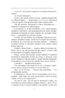 Моника Кроссон: Дикая Волшебная Душа. Раскрепости свой дух и соединись с мудростью природы
