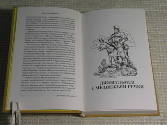 Роберт Говард: Джентльмен с Медвежьей речки
