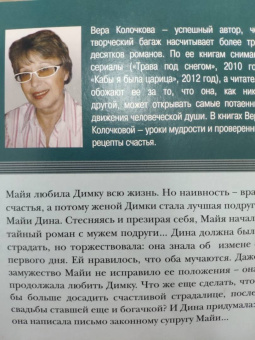 Вера Колочкова: Муж в обмен на счастье