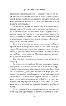 Пекканен, Хендрикс: Тот, кто всегда рядом