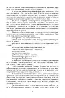 Ирина Самсонова: Сельскохозяйственная кооперация. Учебное пособие