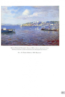 Исаак Левитан. Волга