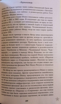 Бен Фритц: Битва за прокат. Как легендарные франшизы убивают оригинальность в Голливуде