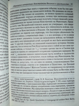 Анатолий Спасский: Обращение императора Константина Великого в христианство