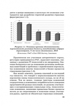 Цыганов, Брызгалов, Азимов: Теория и практика цифровизации страхового рынка в Российской Федерации. Монография