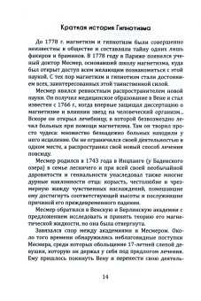 Х. Шиллер-Школьник: Новый курс гипнотизма. Наша сила внутри нас