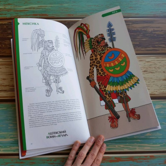 Лемассон, Красова: Военный костюм сквозь времена и страны