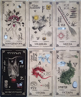 Арабо Саргсян: Викканский Оракул Теней. Заклинание Луны, ритуалы Солнца, 48 карт