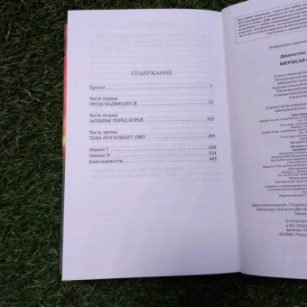 Кэмерон Джонстон: Мерзкая семерка