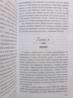 Карен Уайт: Музыка ветра