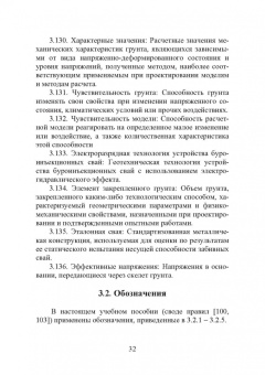 Николай Соколов: Расчет и проектирование подпорных сооружений. Учебное пособие