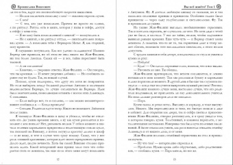 Бронислава Вонсович: Вы все жжете! Том 1