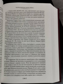 Сигрид Унсет: Кристин, дочь Лавранса