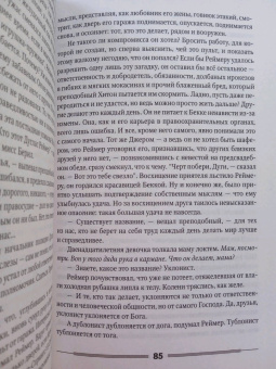 Ричард Руссо: Дураки все