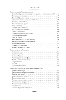 Перельман Яков Исидорович: Занимательная наука. Физика. Механика. Астрономия