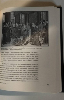 Екатерина Мишаненкова: Средневековье в юбке. Женщины эпохи Средневековья:  стереотипы и факты