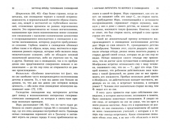 Зигмунд Фрейд: Толкование сновидений