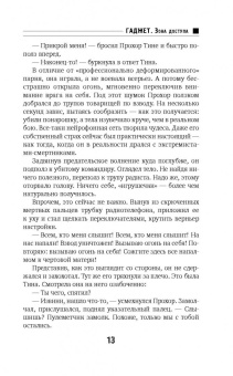 Владислав Выставной: Гаджет. Зона доступа